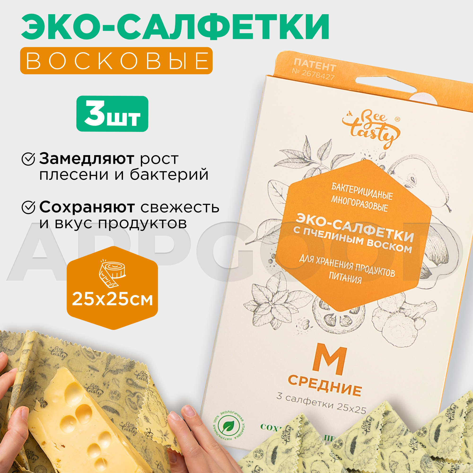 

Восковые салфетки для продуктов многоразовые, Бежевый