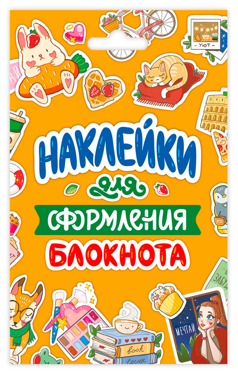 Стикеры Tochkabook для оформления блокнота Н-7183
