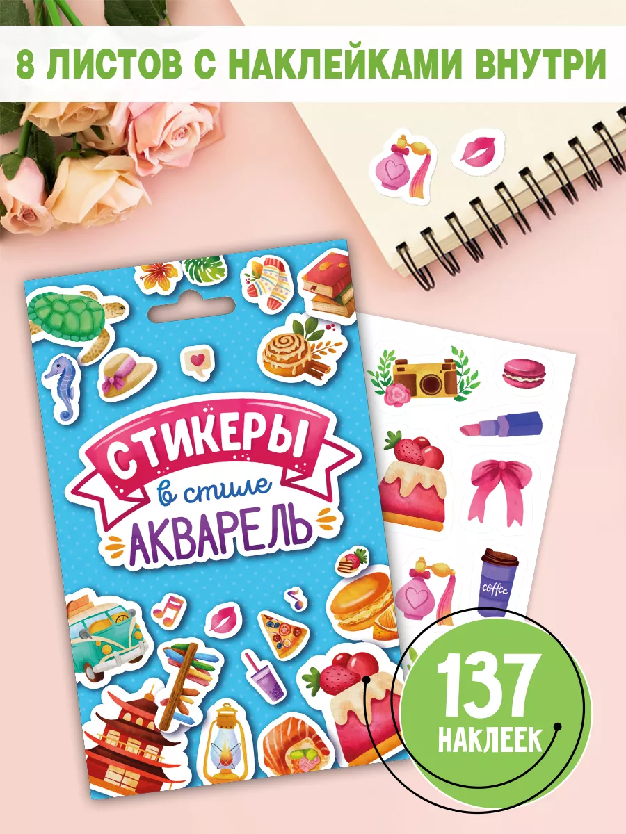 Наклейки В стиле акварель