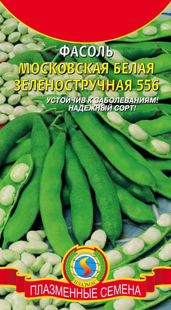 Семена фасоль Плазмас Московская белая зеленостручная-556 3878 1 уп.