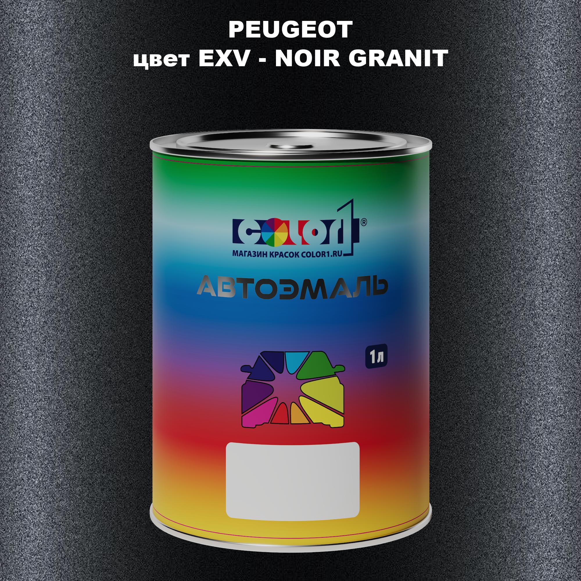 

Автомобильная краска COLOR1 для PEUGEOT, цвет EXV - NOIR GRANIT, Прозрачный