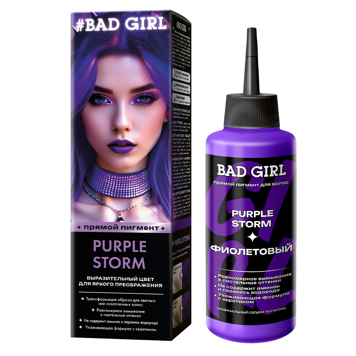 Прямой краситель для окрашивания волос BAD GIRL фиолетовый purple storm 150 мл