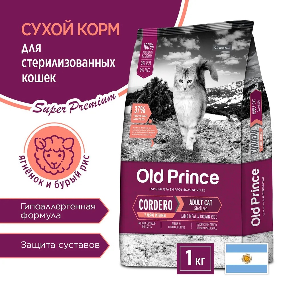 Сухой корм для кошек Old Prince Noveles для стерилизованных, с ягненком и бурым рис, 1 кг