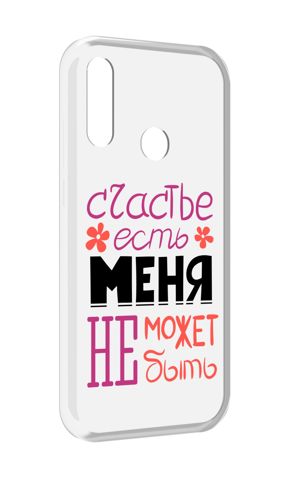 Чехол MyPads счастье-есть-меня-не-может-быть женский для Lenovo Z6 Pro Youth Edition / ...