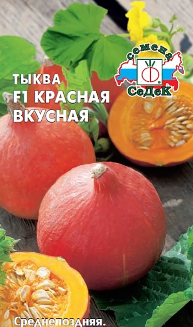 

Семена тыква СеДеК Красная вкусная F1 9713 1 уп.