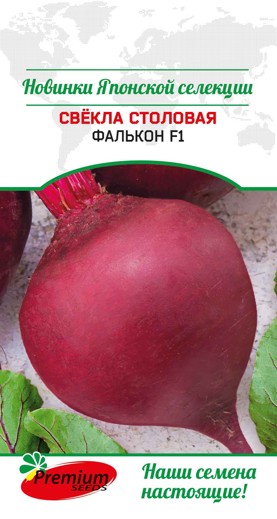 

Семена овощей свекла Фалькон F1 Premium seeds 0,5 г