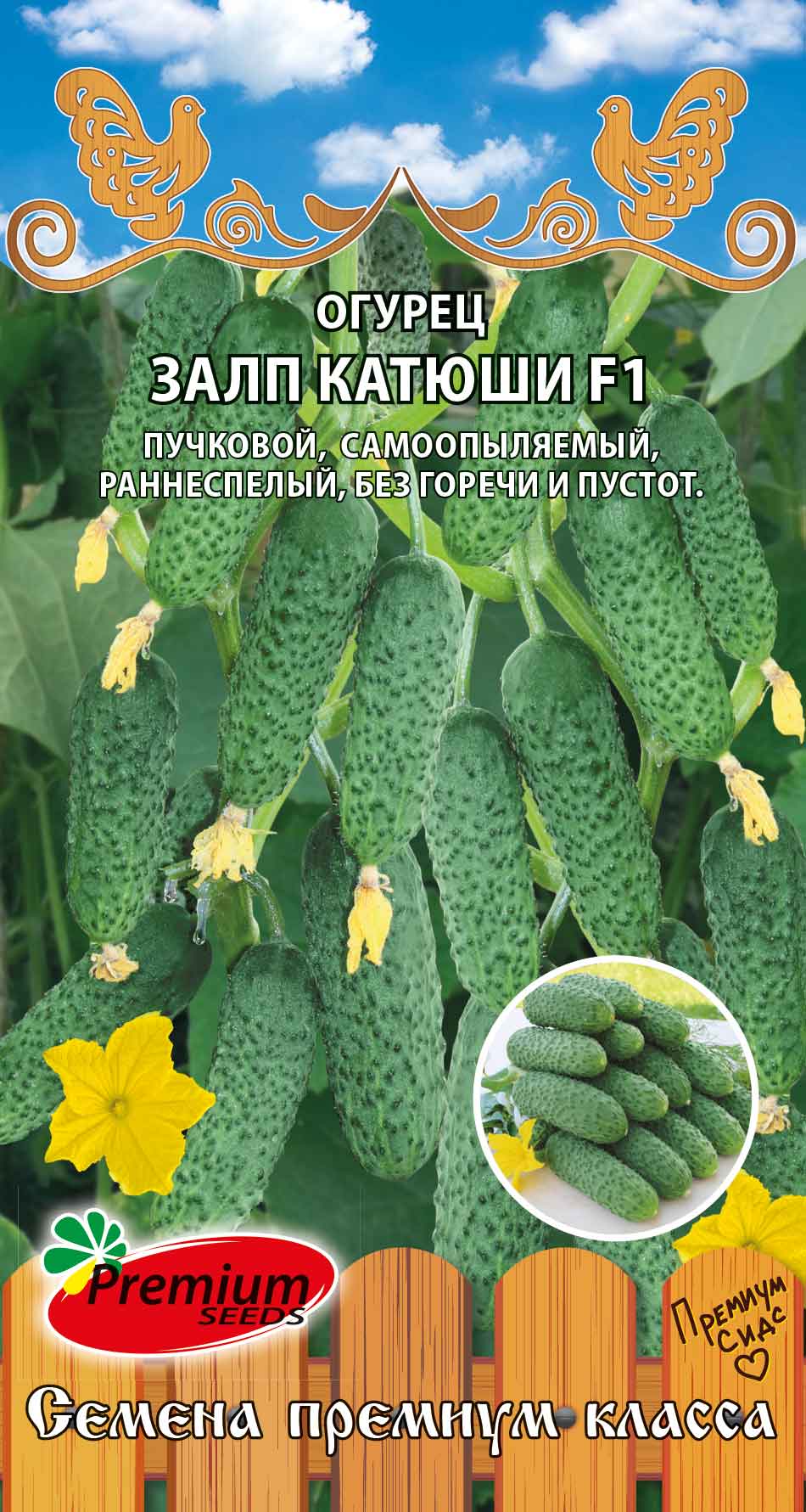 

Семена огурец Premium seeds Залп Катюши F1 1 уп.