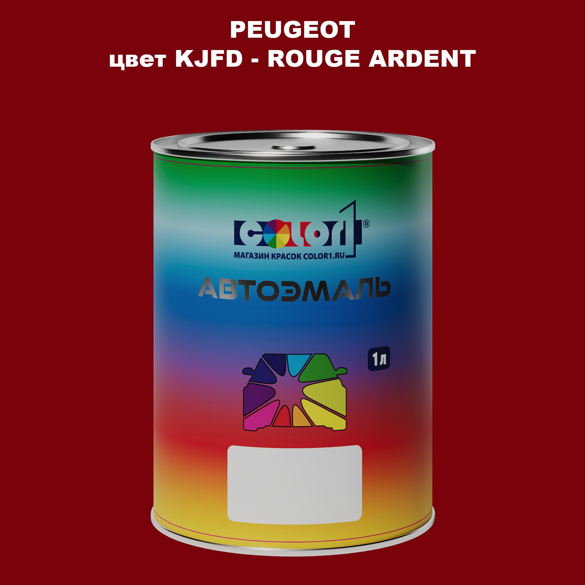 

Автомобильная краска COLOR1 для PEUGEOT, цвет KJFD - ROUGE ARDENT, Прозрачный