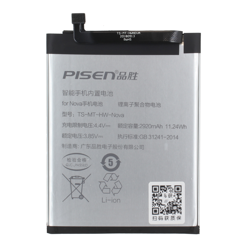

Аккумуляторная батарея для Huawei Nova (HB405979ECW) (Pisen)
