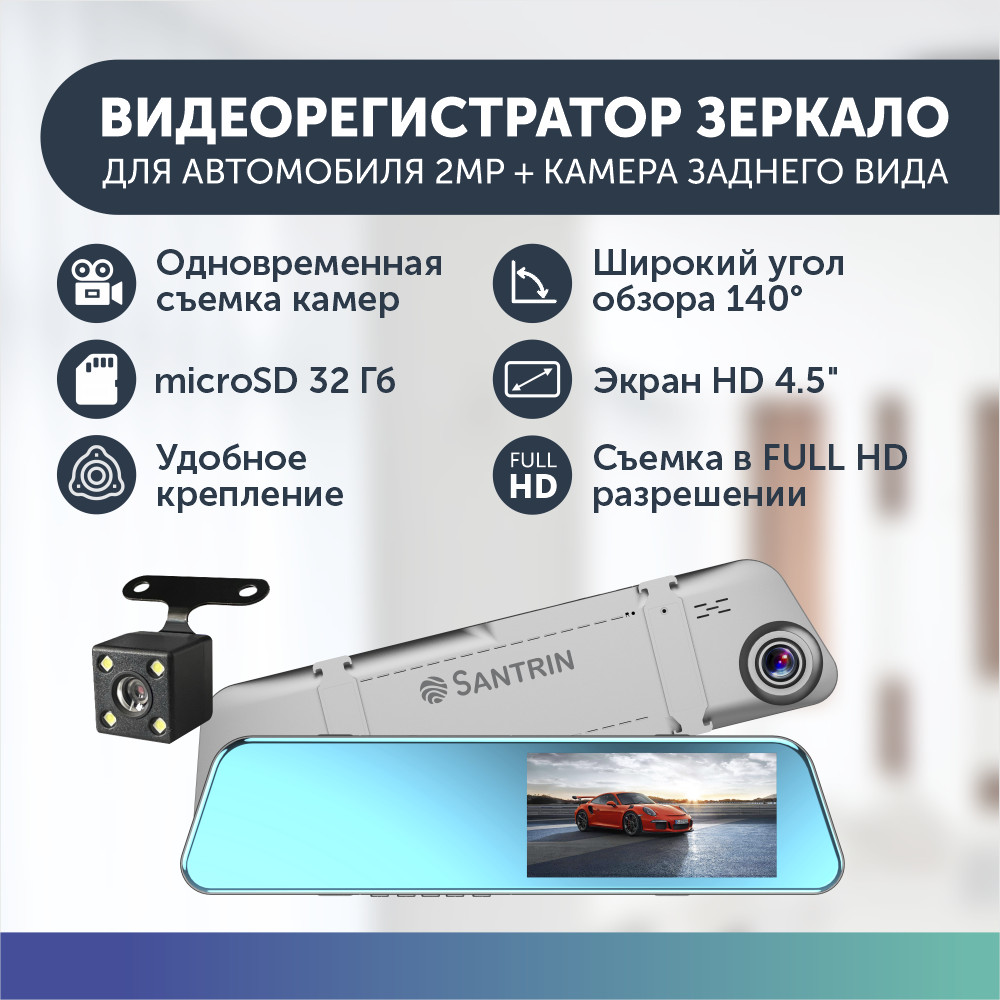 Видеорегистратор Santrin SNA-Z132 регистратор для автомобиля зеркало с камерой заднего вид