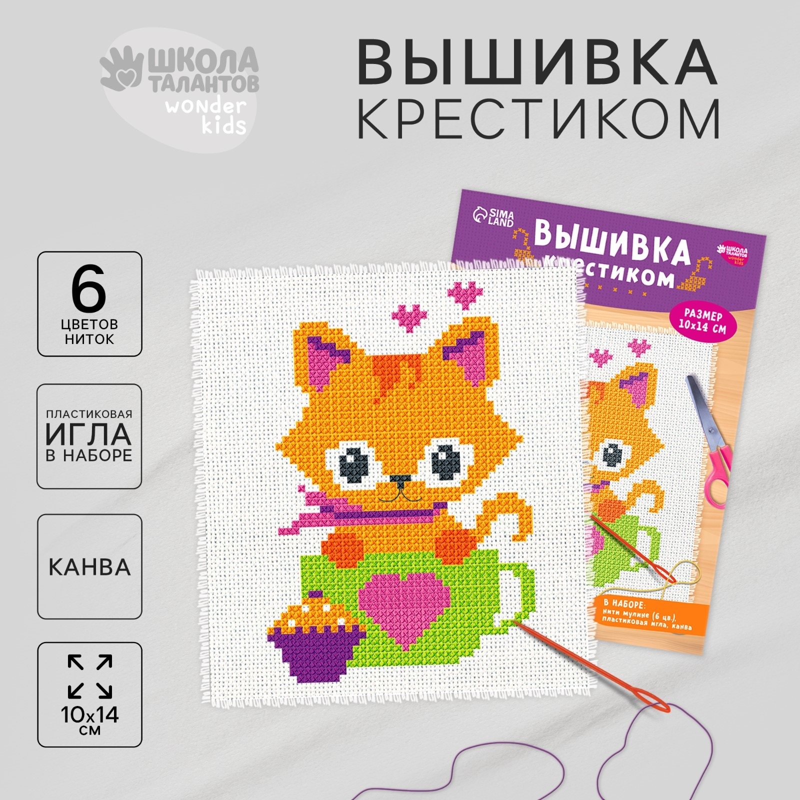 

Вышивка крестиком для детей Котик 14х10 см. Набор для творчества
