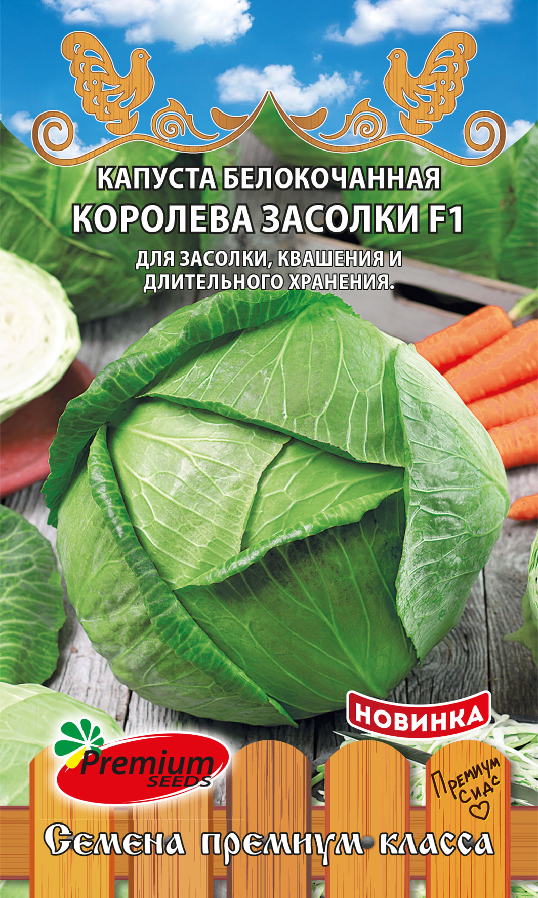 фото Семена капуста белокочанная premium seeds королева засолки f1 1 уп.