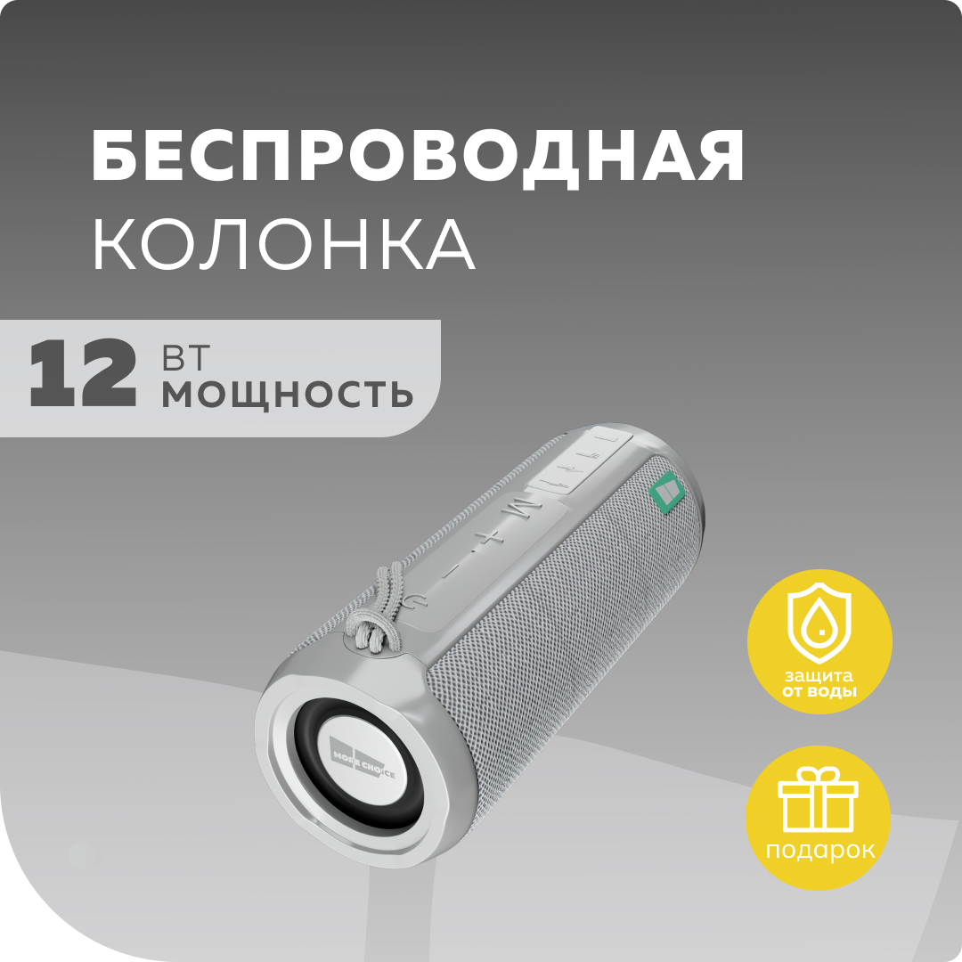 

Портативная колонка More Choice BS22 Gray (BS22 Grey), Серый, BS22