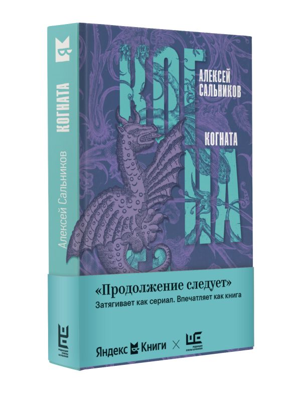 

Когната, Продолжение следует: Букмейт & РЕШ