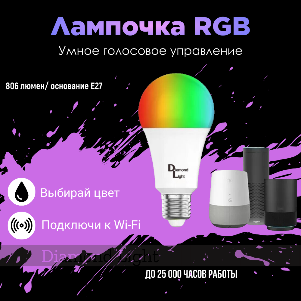 

Умная светодиодная RGB лампочка Diamond Light KYL00044, Умная лампочка