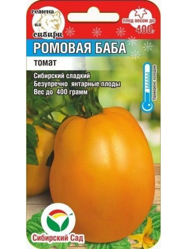

Семена томат Сибирский сад Ромовая бабка 1 уп.