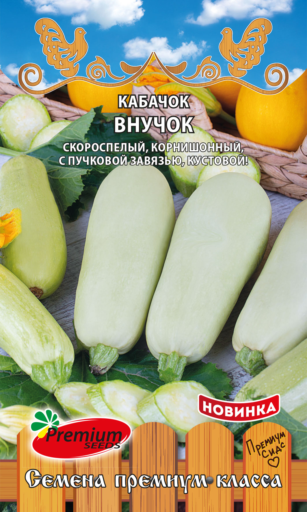 

Семена овощей кабачок Внучок Premium seeds 0,05 г