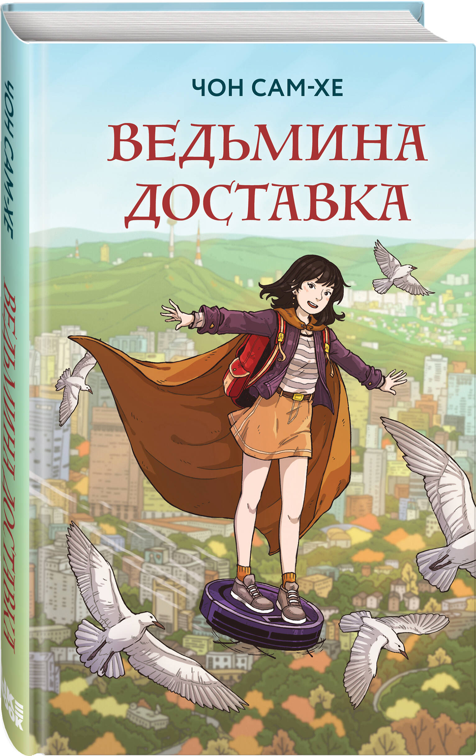 

Ведьмина доставка