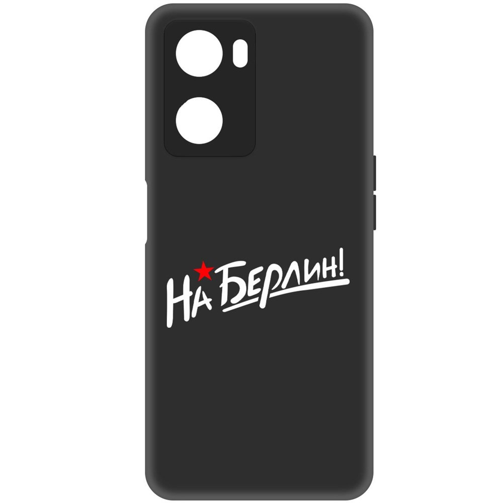 

Чехол-накладка Софт На Берлин! для Oppo A57s