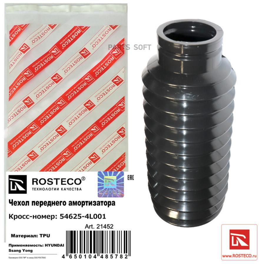 

Чехол амортизатора Rosteco 21452