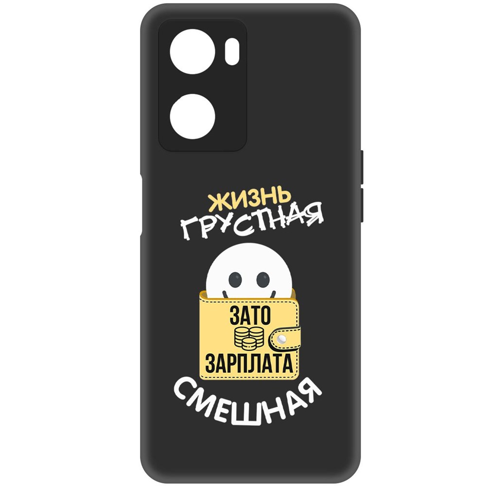 

Чехол-накладка Софт Жизнь грустная для Oppo A57s, Черный