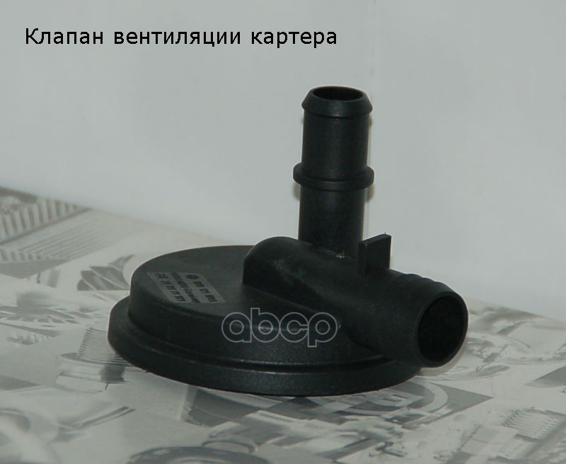 

Клапан Редукционный Audi/Vw VAG арт. 070129101A