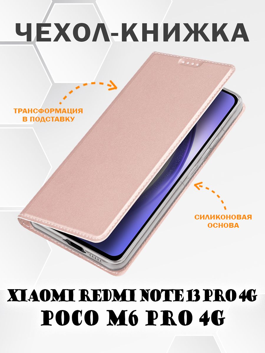 Чехол книжка Dux Ducis для Xiaomi Redmi Note 13 Pro 4G, Poco M6 Pro 4G, розовое золото