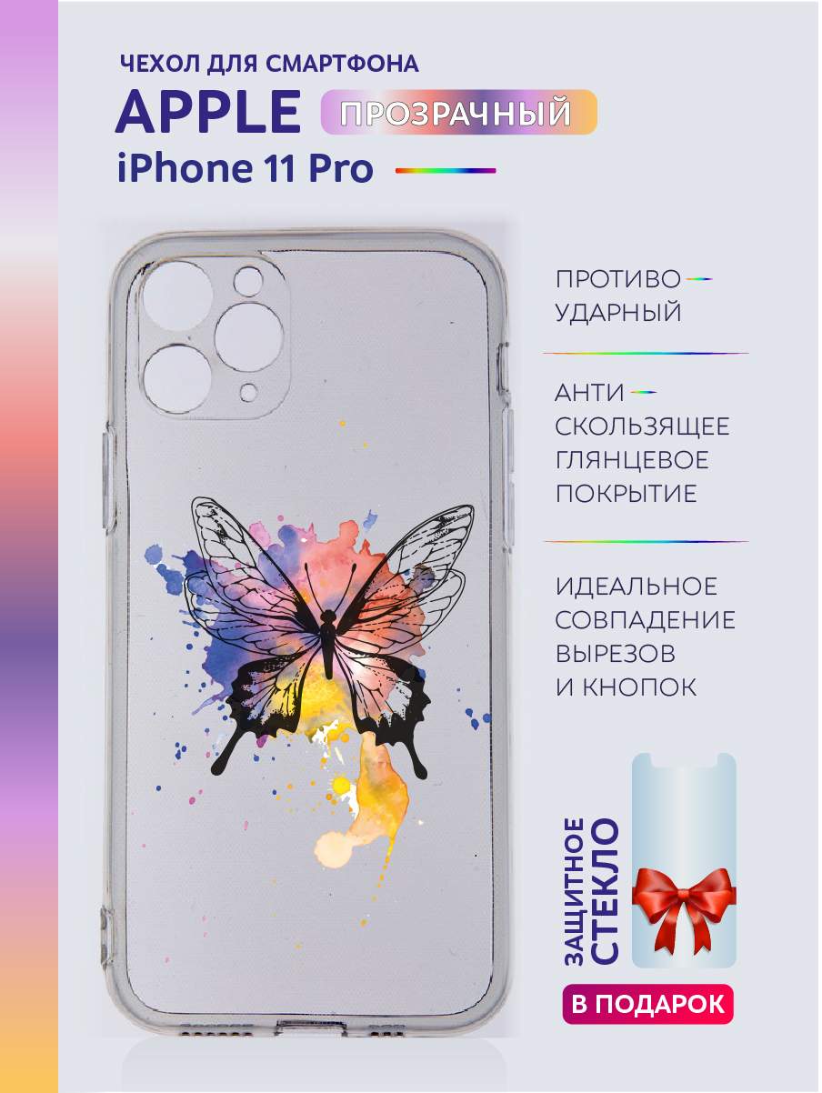 

Чехол на iPhone 11 Pro прозрачный с принтом бабочки, Желтый;розовый;синий;фиолетовый;черный, Apple iPhone 11 Pro