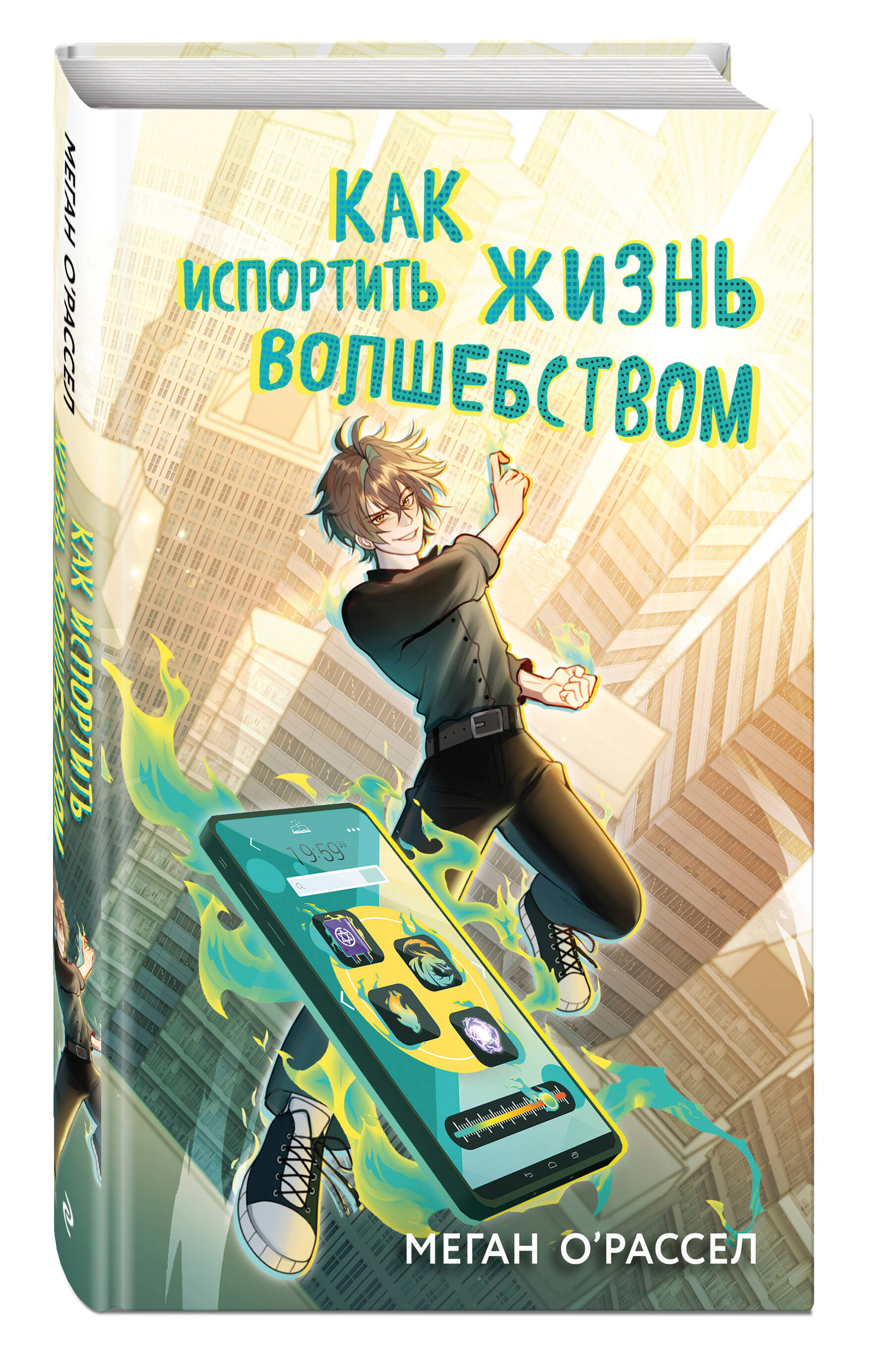 

Как испортить жизнь волшебством