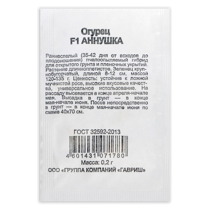 

Семена Огурец "Аннушка F1", б/п, 0,2 г
