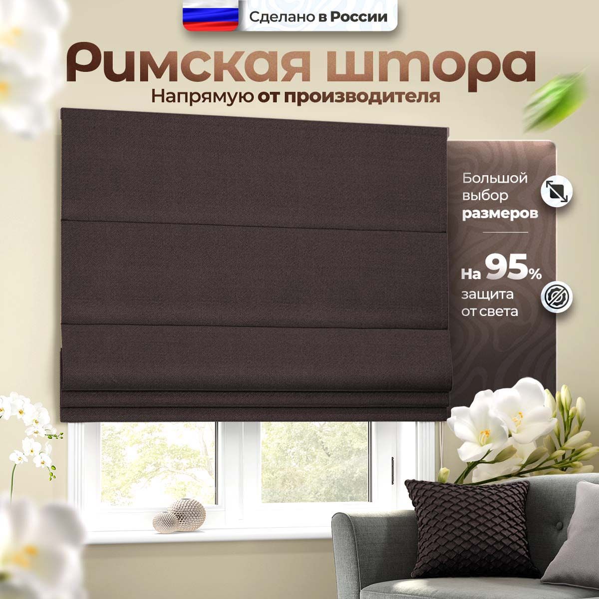 

Римская штора PASIONARIA Вандер 60х200 см,, Вандер