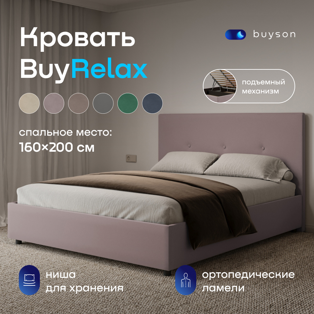 Двуспальная кровать с подъемным механизмом buyson BuyRelax 200х160, пудровый микровелюр розовый