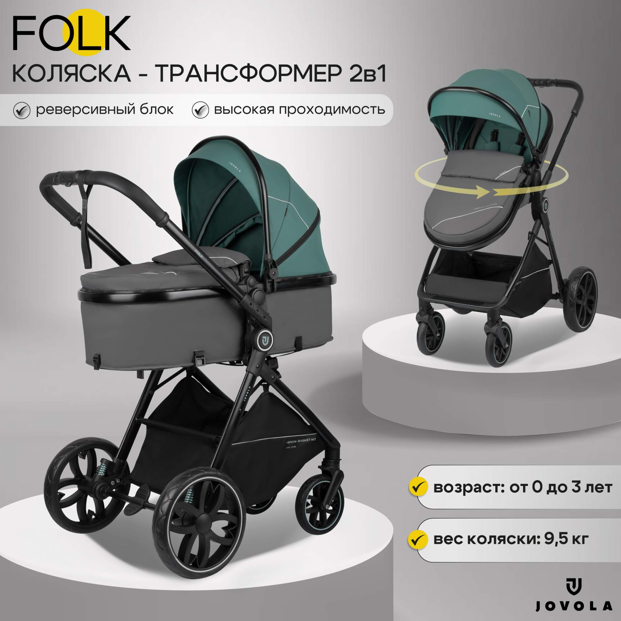 

Коляска трансформер для новорожденных 2 в 1 Jovola Folk универсальная зеленый, Folk 2 в 1