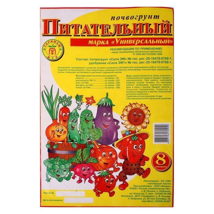 

Торфмаш Питательный, Питательный