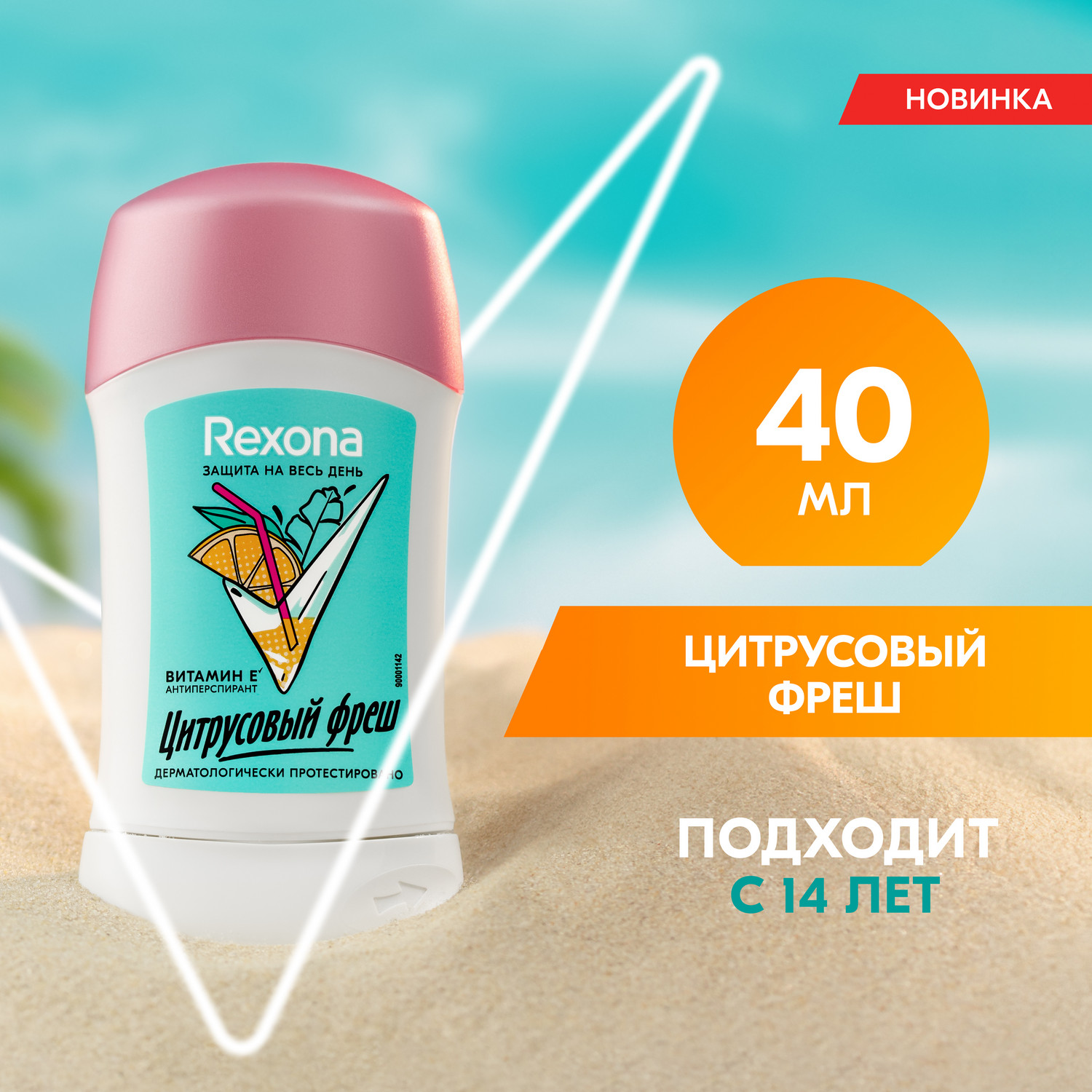 Дезодорант-антиперспирант Rexona Цитрусовый с защитой от пота и запаха на 48 часов, 40 мл