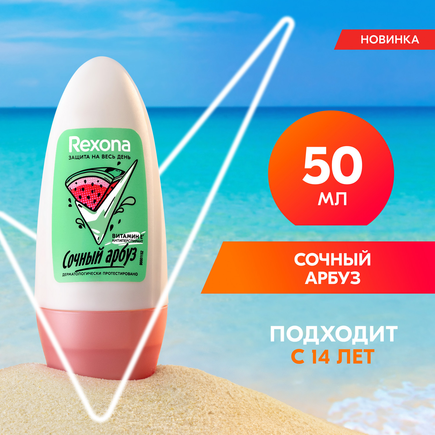 Дезодорант-антиперспирант Rexona Сочный арбуз с защитой от пота и запаха на 48 часов, 50мл