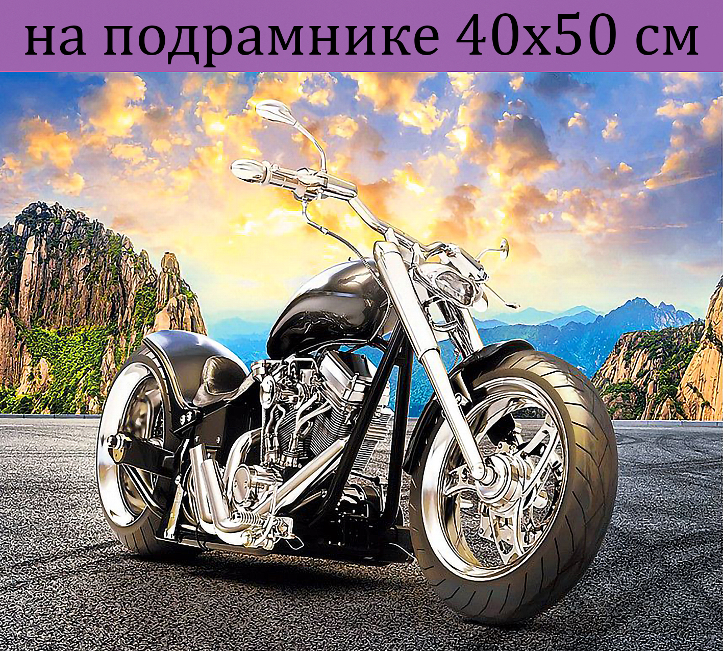 

Алмазная мозаика GA75091 мотоцикл на подрамнике 40х50, 40х50