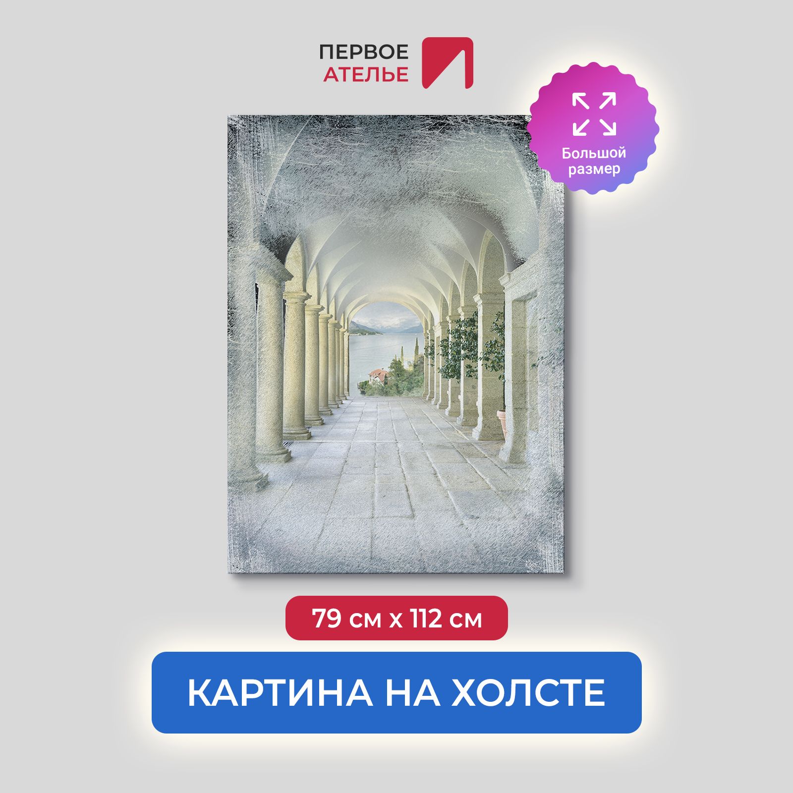 Картина  для интерьера ПЕРВОЕ АТЕЛЬЕ 