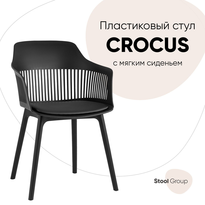 

Стул для кухни Stool Group обеденный Crocus пластиковый с подушкой черный, Crocus