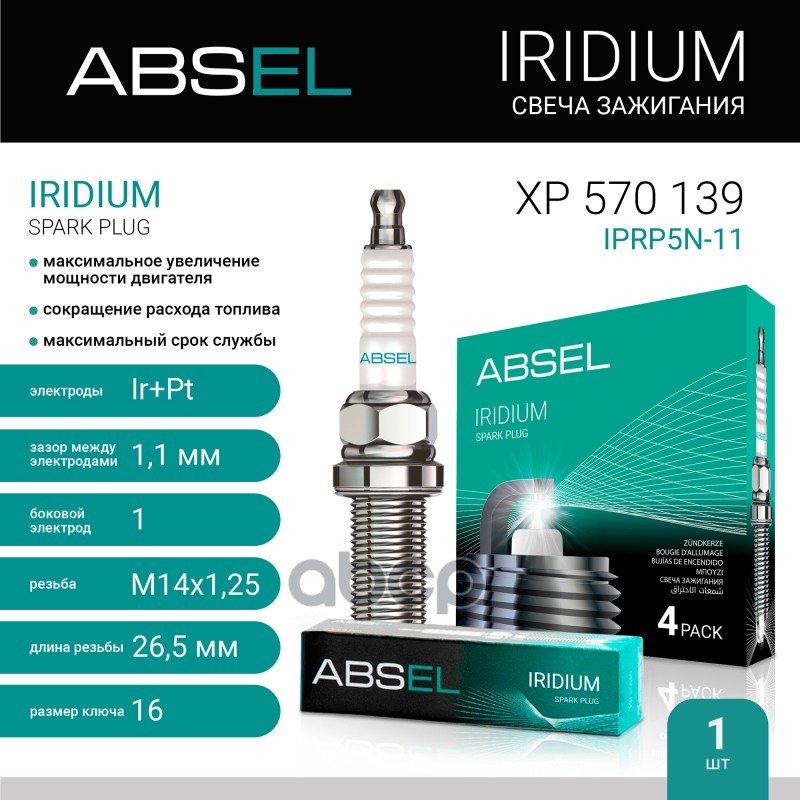 

Свеча зажигания IPRP5N11 1шт
