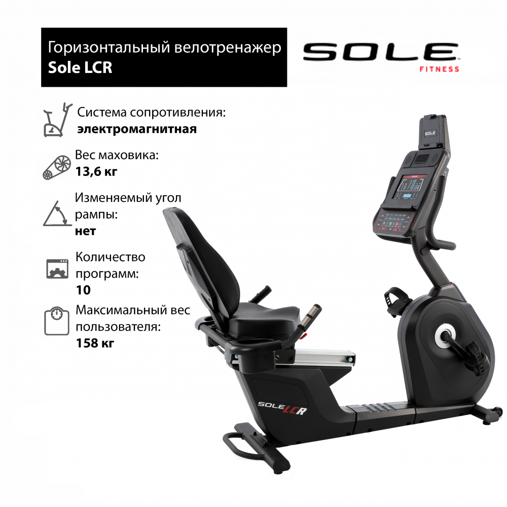 фото Горизонтальный велотренажер sole lcr 2019 cardiopower