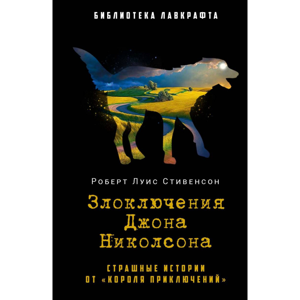 

Злоключения Джона Николсона