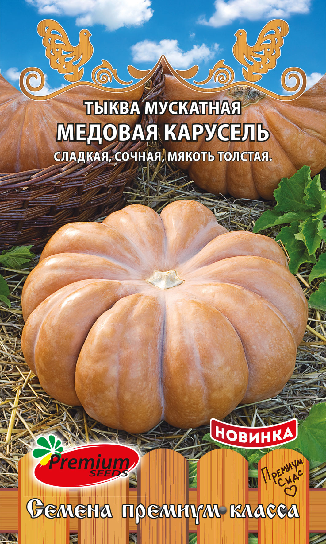 

Семена тыква Premium seeds Медовая карусель 1 уп.