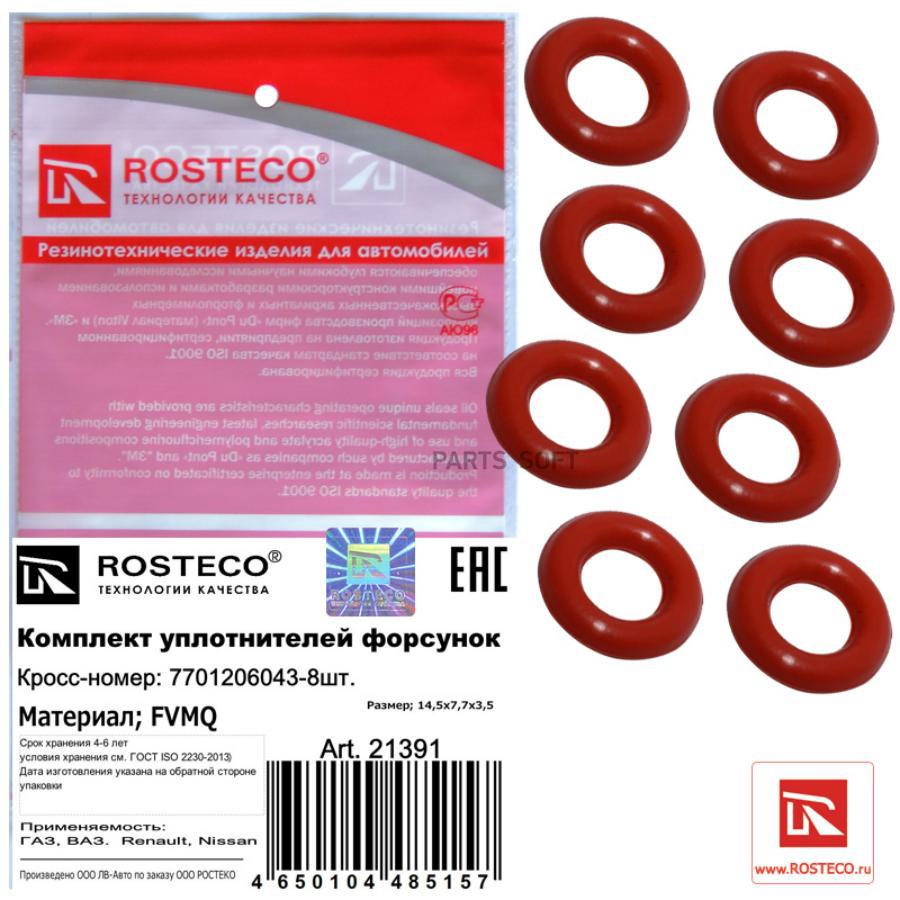 

Кольцо уплотнительное форсунки (к-кт 8шт.) FVMQ Rosteco 21391