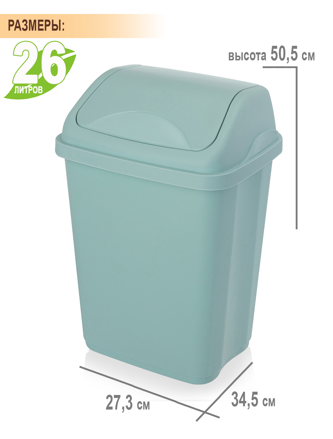 

Мусорное ведро Elfplast ULTRA пластиковое 26л 591-Эльф-Голубой, Мусорный бак