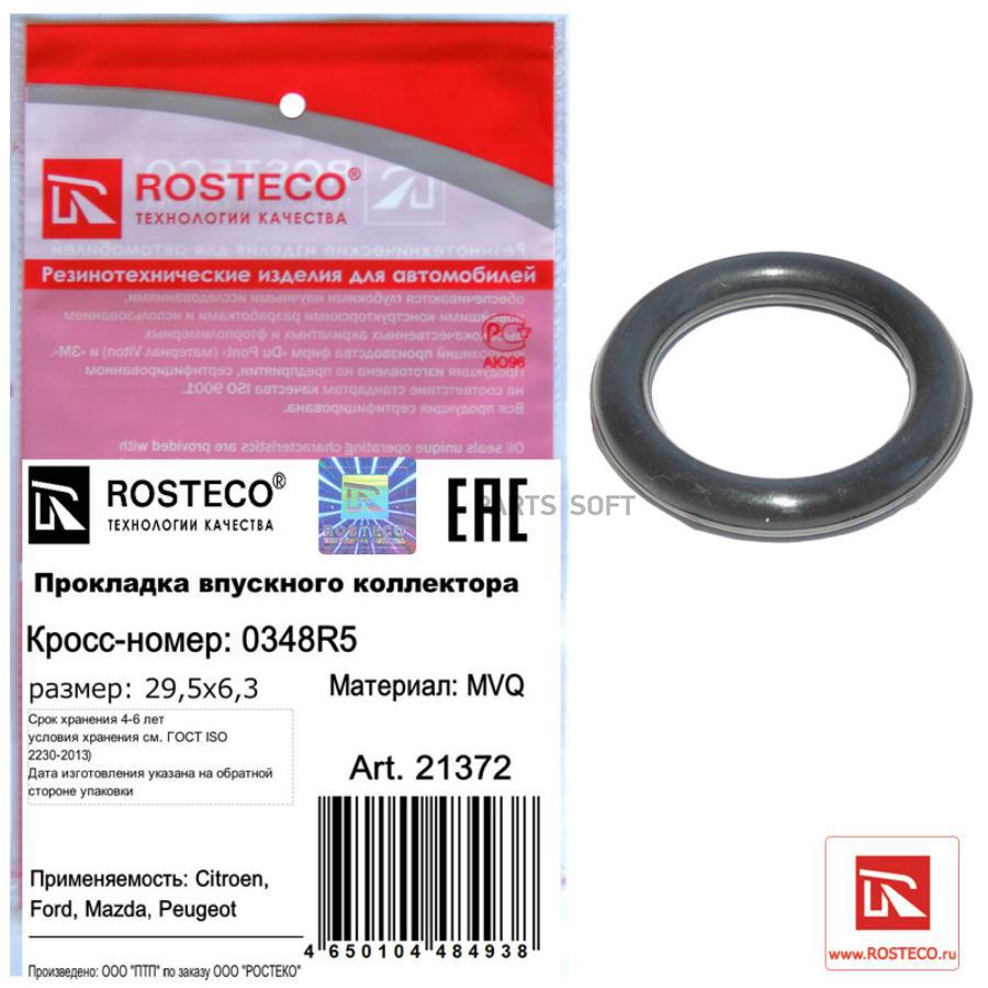 

Прокладка ресивера Rosteco 21372 Rosteco 21372