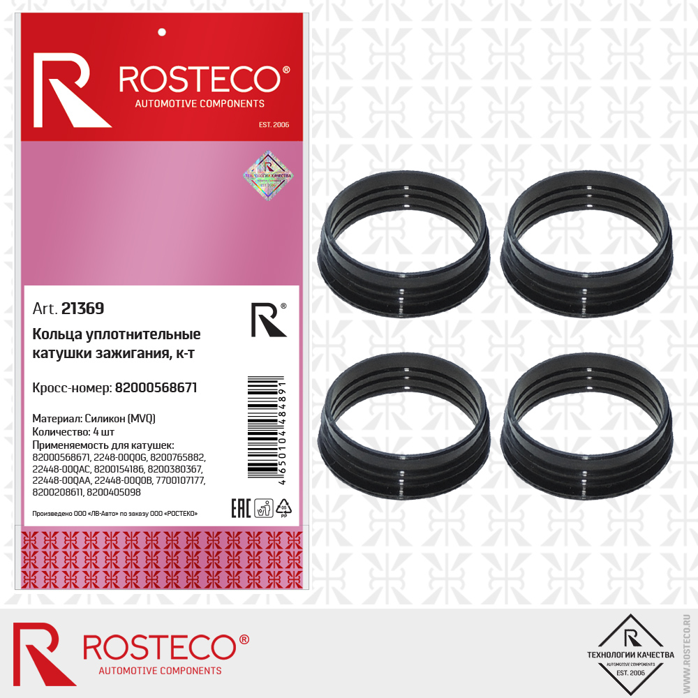 

Кольцо Уплотнительное Rosteco 21369