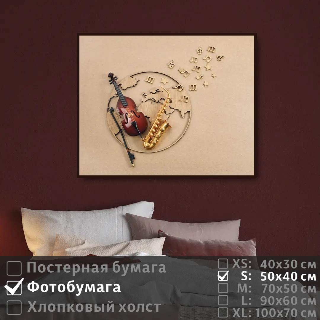 

Постер на фотобумаге ПолиЦентр Музыкальные ноты и инструменты 50х40 см, МузыкальныеНотыИИнструменты