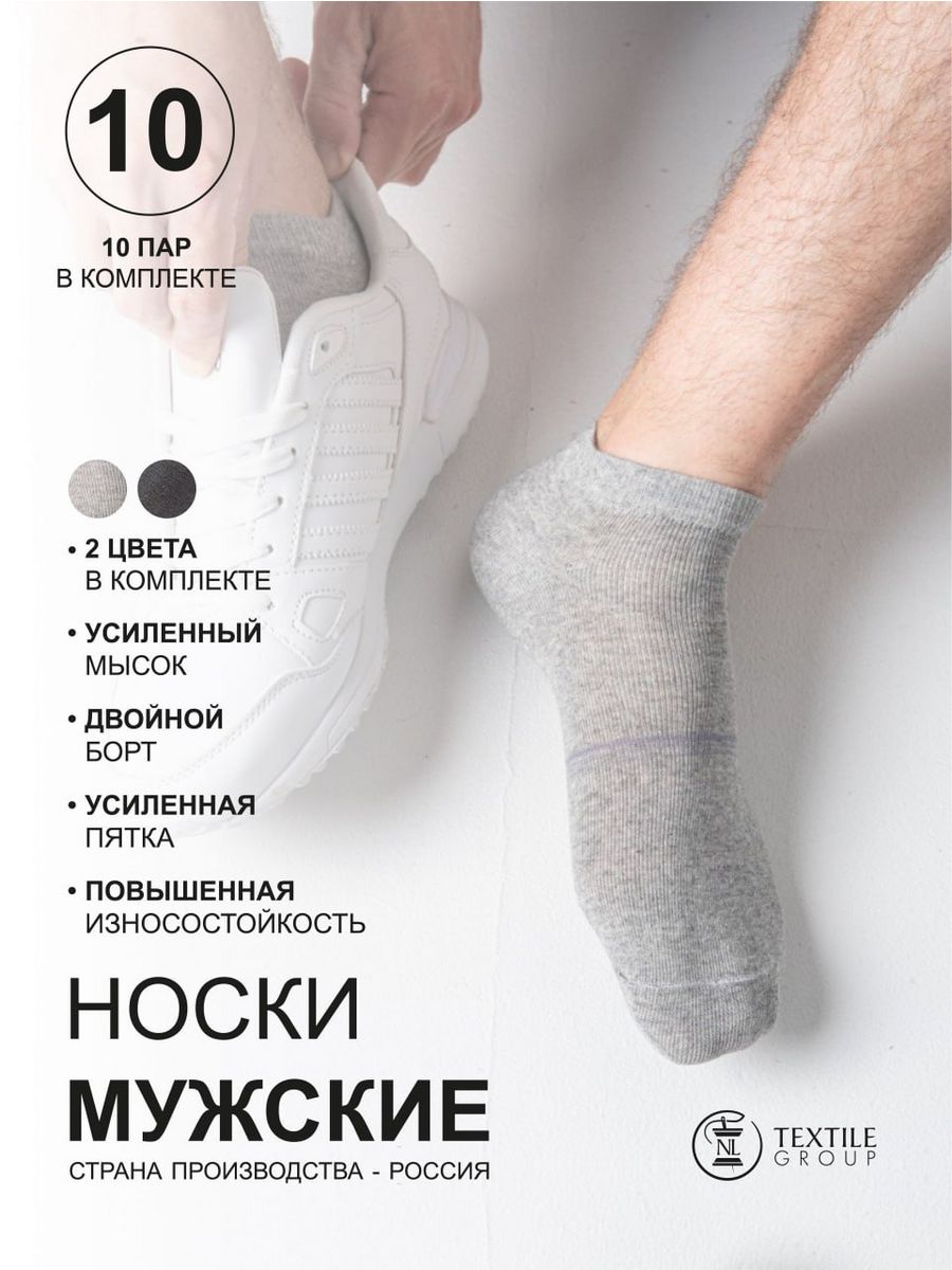 Комплект носков мужских NL Textile Group 3030 серых 25, 10 пар