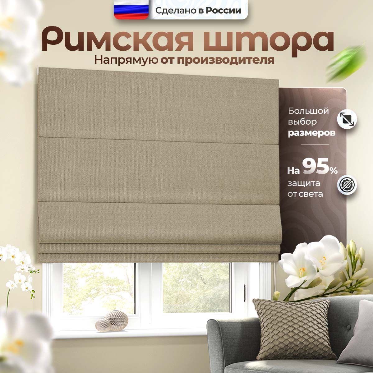 

Римская штора PASIONARIA Вандер 120х200 см,, Вандер